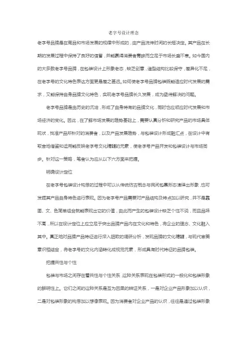 老字号设计理念