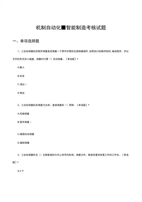 机制自动化智能制造考核试题及答案