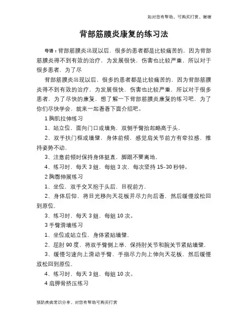 背部筋膜炎康复的练习法