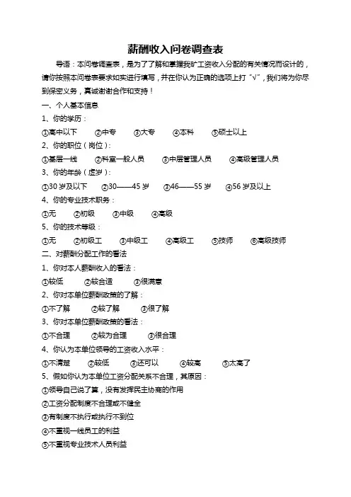 薪酬收入问卷调查