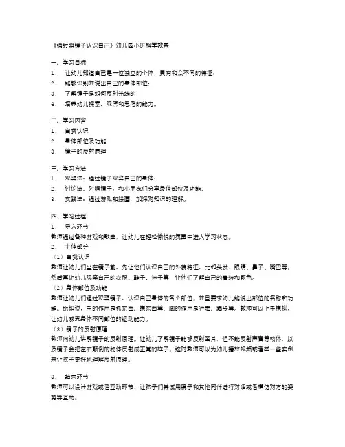 通过照镜子认识自己——幼儿园小班科学教案