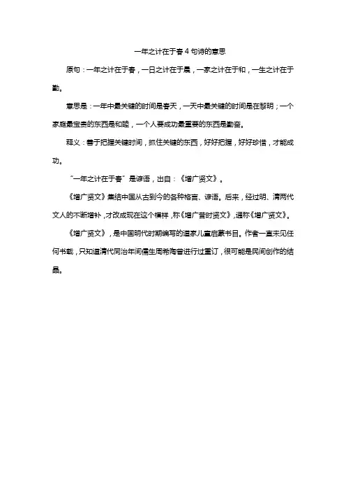 一年之计在于春4句诗的意思