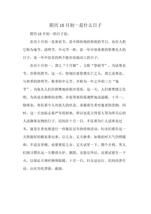 阴历10月初一是什么日子