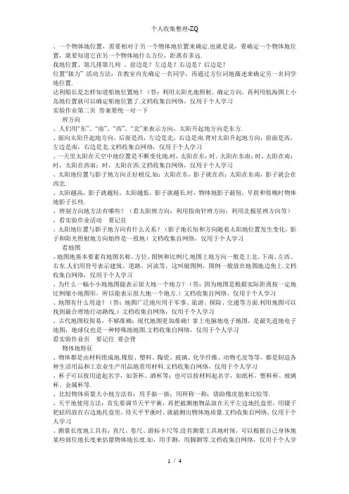 粤教科技版三年级下册科学复习提纲