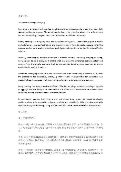 学习打绳结作文