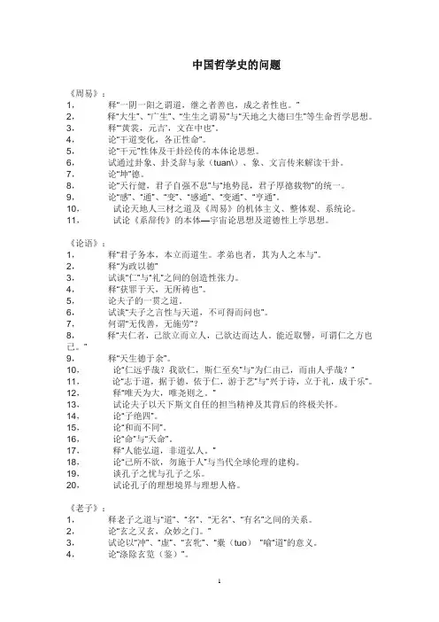 中国哲学史的问题