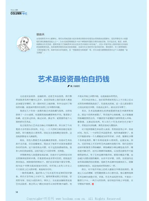 艺术品投资最怕白扔钱
