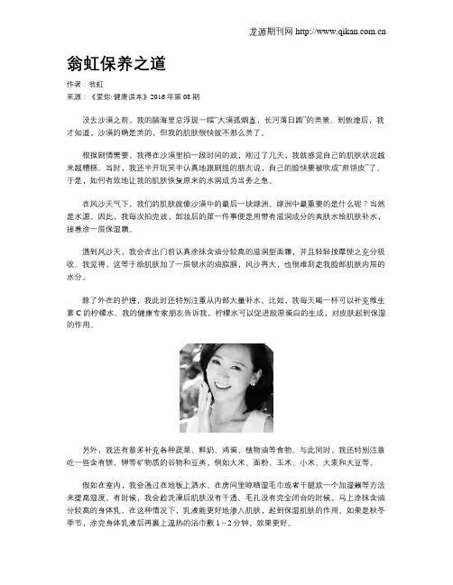 翁虹保养之道