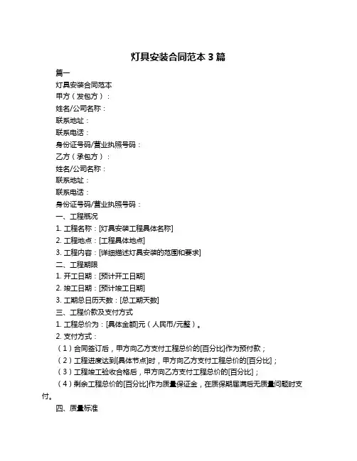灯具安装合同范本3篇