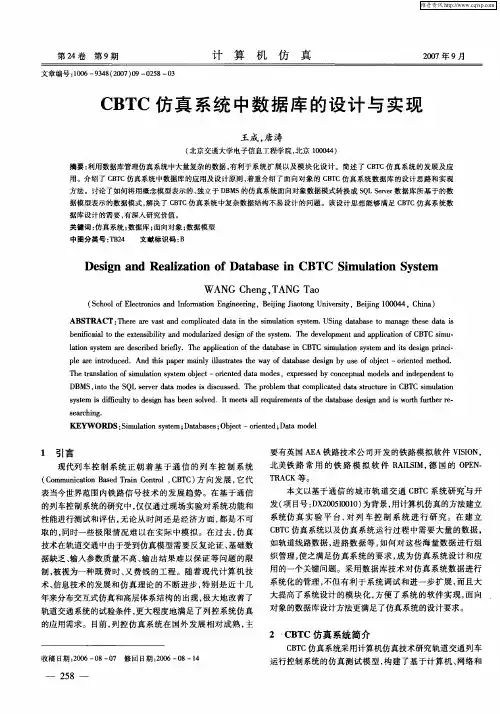 CBTC仿真系统中数据库的设计与实现