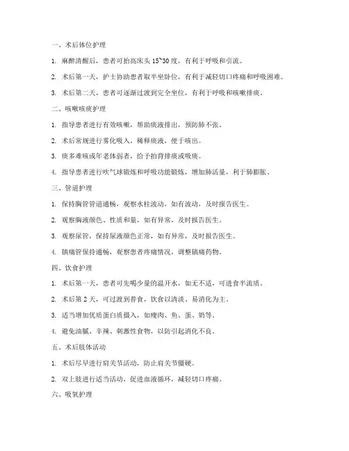 肺叶切除手术后护理措施