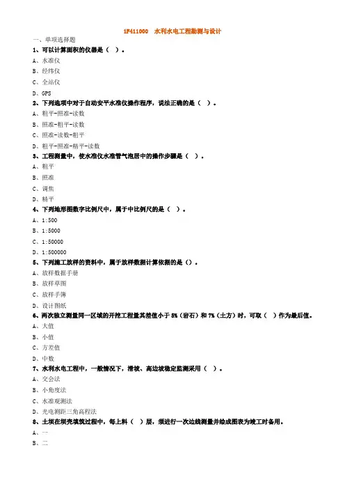 623 1F411000 水利水电工程勘测与设计