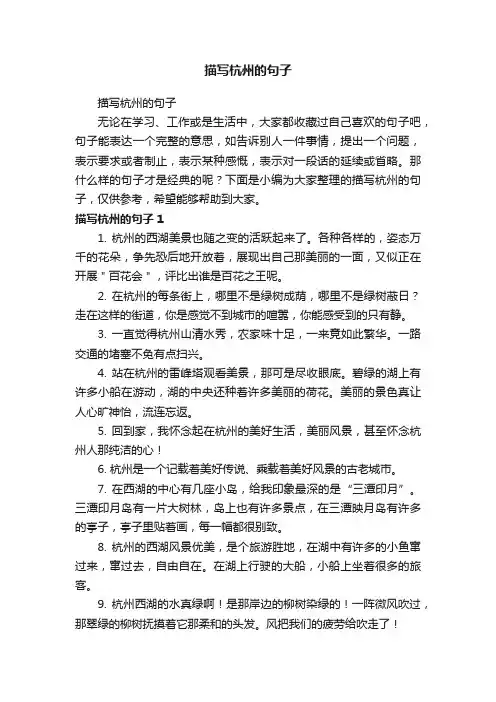 描写杭州的句子