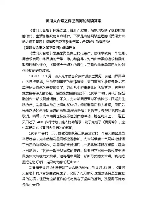 黄河大合唱之保卫黄河的阅读答案