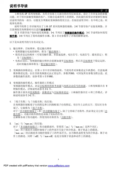士林电机 SF 系列变频器 说明书