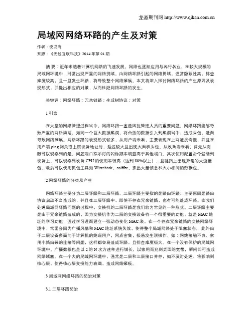 局域网网络环路的产生及对策