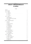 达州2×300MW机组烟气脱硝改造工程施工组织设计