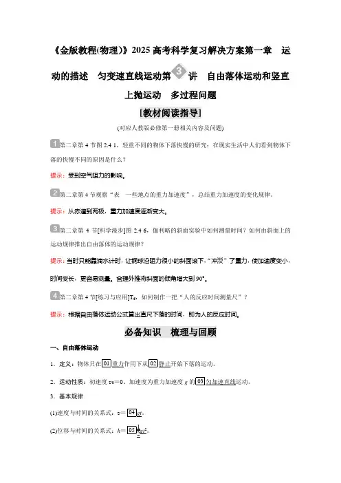 《金版教程(物理)》2025高考科学复习解决方案第一章  运动的描述  匀变速直线运动第3讲含答案