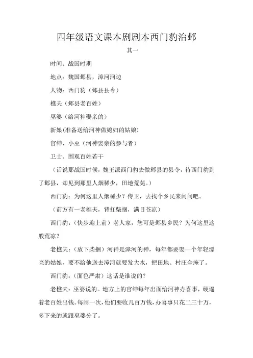 四年级语文课本剧剧本西门豹治邺