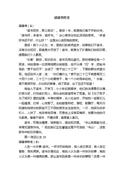 谈读书作文