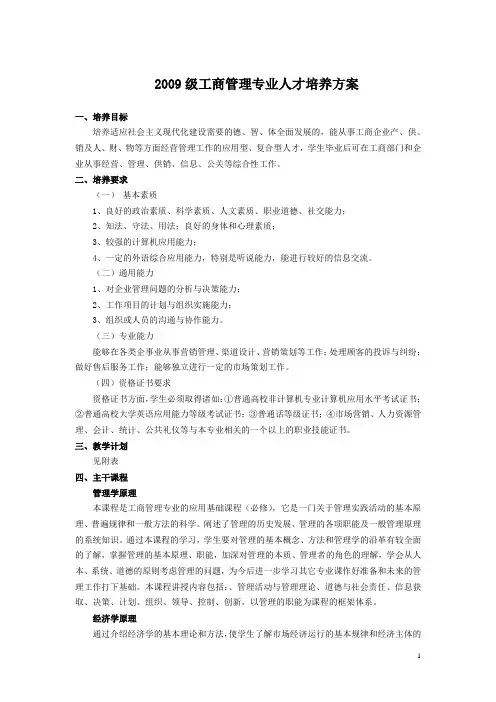 工商管理专业人才培养方案
