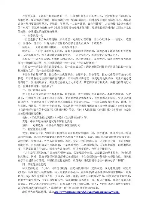 安徽省公务员考试备考