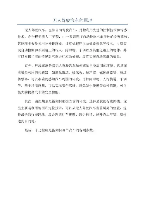 无人驾驶汽车的原理
