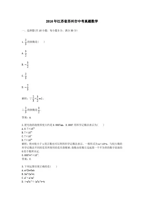 2016年江苏省苏州市中考真题数学
