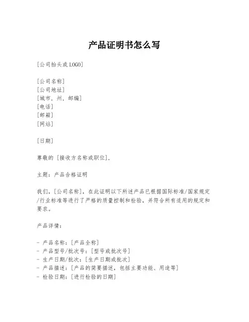 产品证明书怎么写