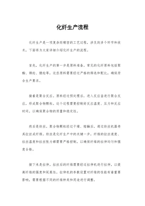 化纤生产流程
