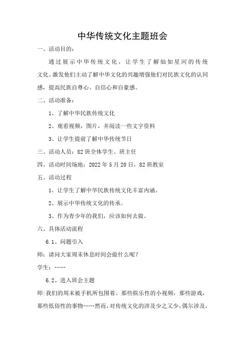 传承中华传统文化-主题班会教案