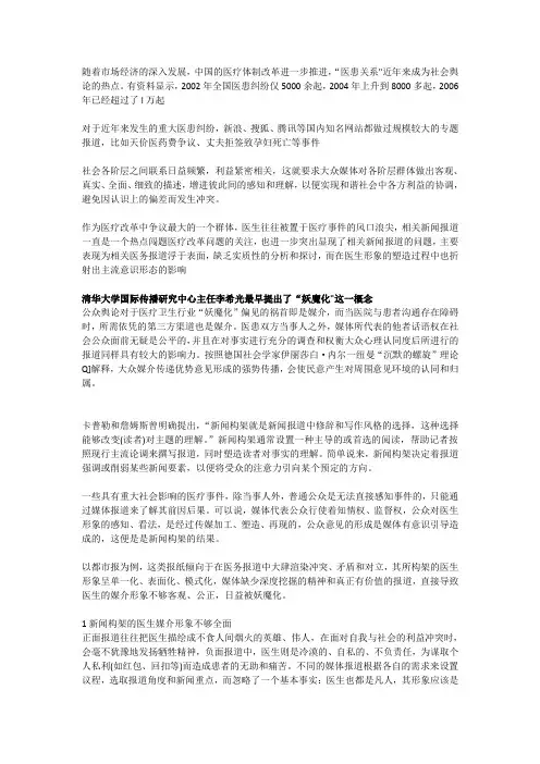 医患关系 资料整理