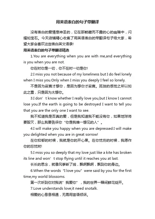用英语表白的句子带翻译