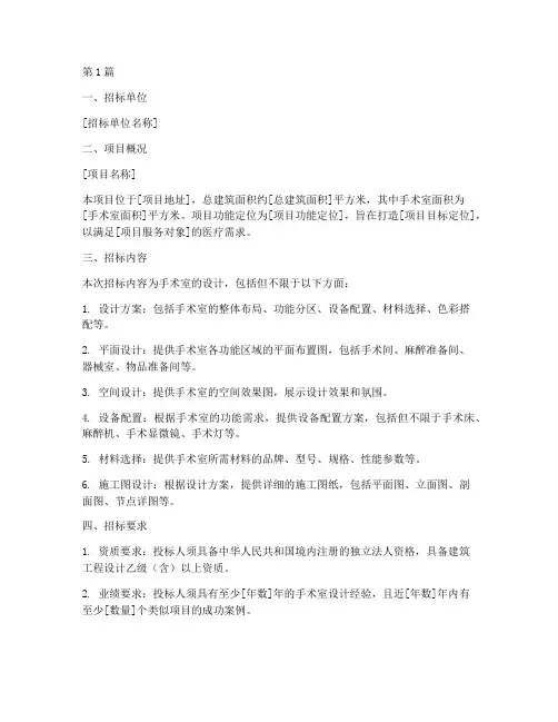 手术室设计招标公告模板(3篇)