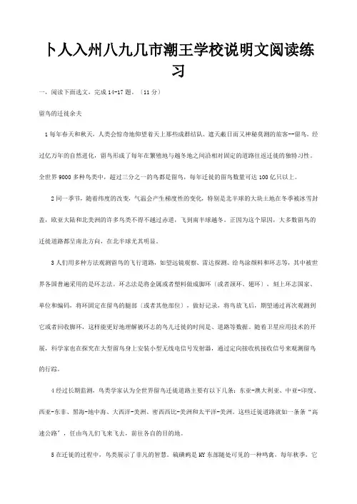 八年级下册 说明文训练  试题