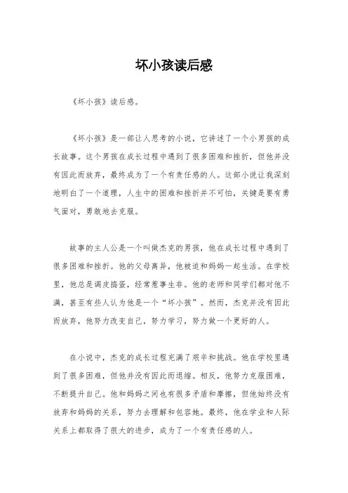 坏小孩读后感