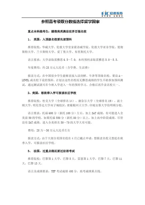 参照高考录取分数线选择留学国家