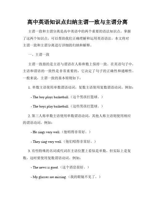 高中英语知识点归纳主谓一致与主谓分离