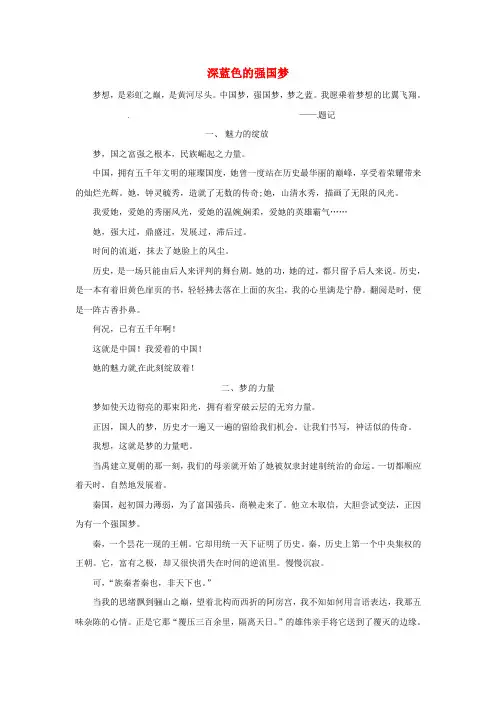 青海省青海师范大学附属第二中学高二语文学生参赛作文 深蓝色的强国梦素材