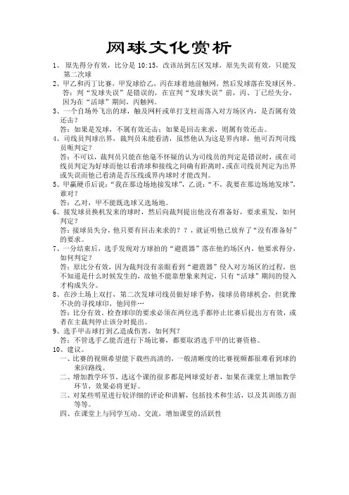 网球文化赏析考试题目