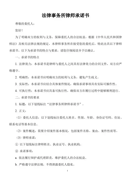 法律事务所律师承诺书
