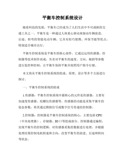 平衡车控制系统设计
