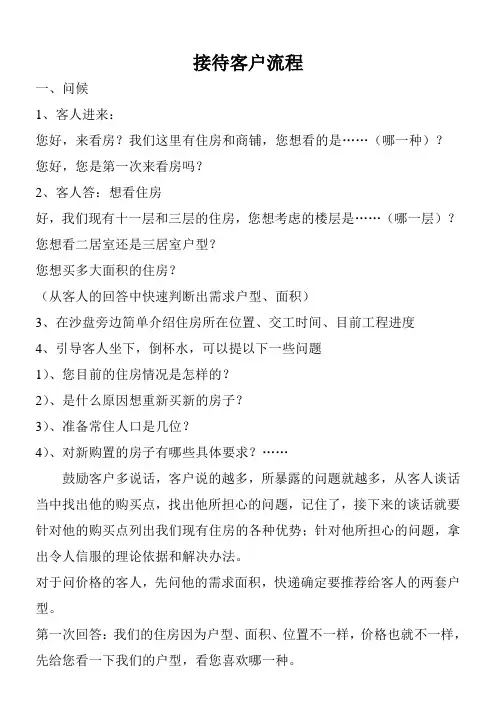接待客户流程(住房)