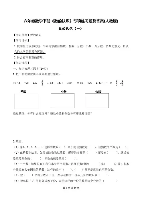 六年级数学下册《数的认识》专项练习题及答案(人教版)