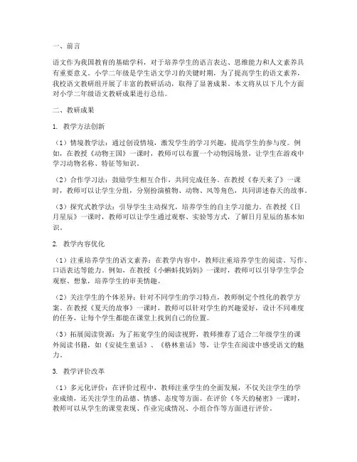 小学二年级语文教研成果