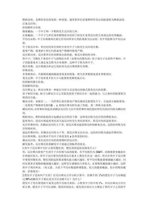 哈工程《核反应堆物理基础》整理