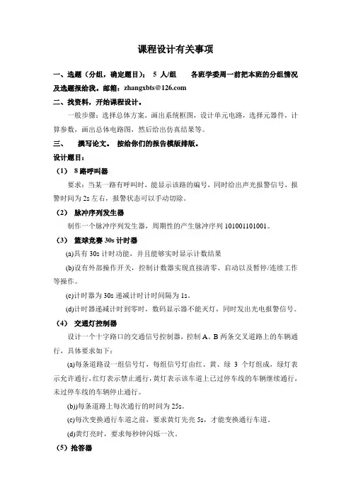 数电设计题目