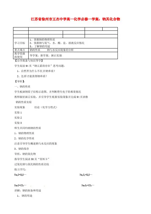 高中化学 钠其化合物学案 新人教版必修1