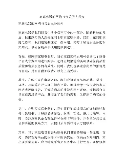 家庭电器的网购与售后服务须知
