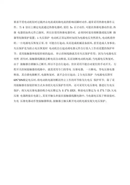 电机保护值的设定